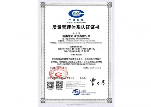 質(zhì)量管理體系認(rèn)證證書